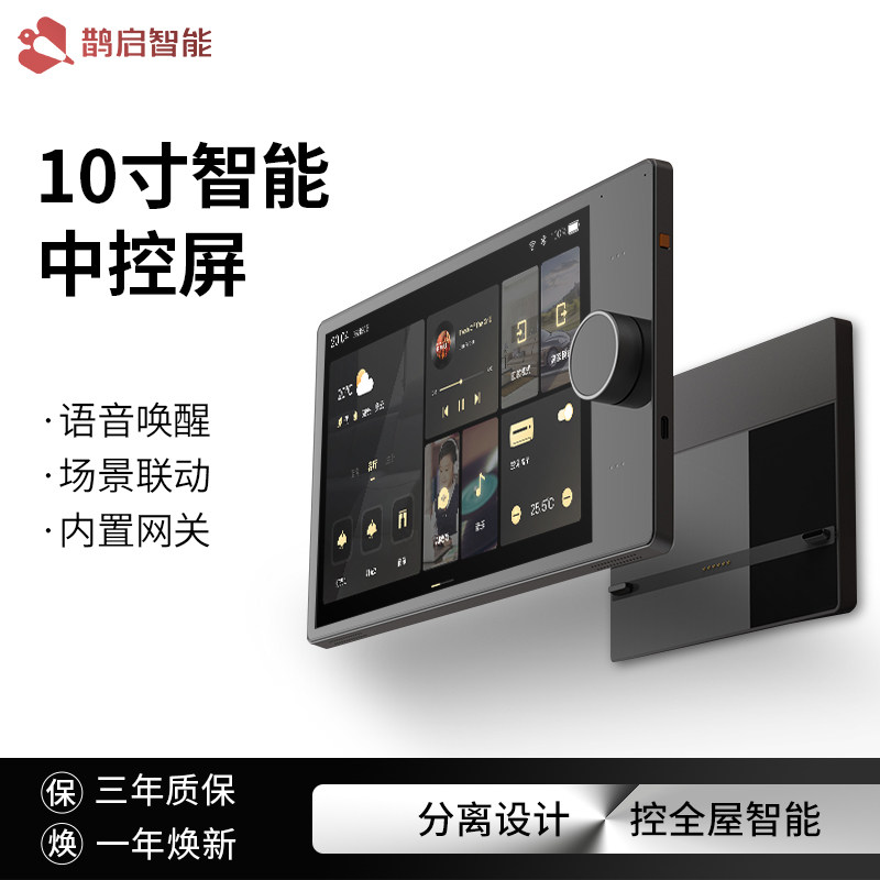 Magpie-inspired intelligent ten-inch separated knob in control screen graffiti intelligent switch wireless gateway background music system