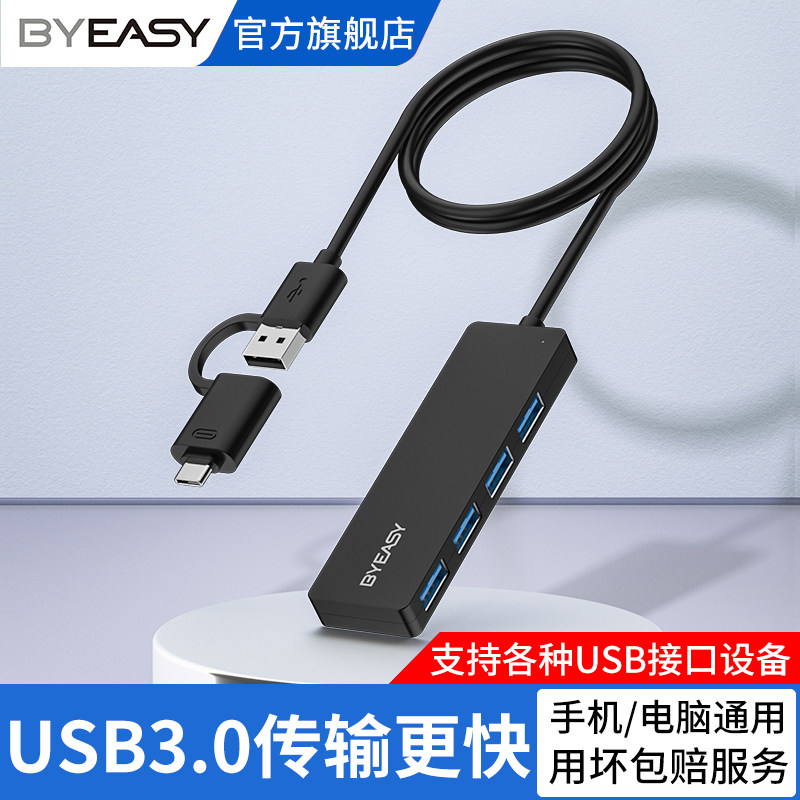 BYEASY usb3 0 extender set splitter multi-port typec expansion dock desktop computer laptop hub conversion connector multi-interface extension usd plug long wire live source one