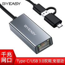 BYEASY typec to gigabit network card usb3 0 network cable adapter rj45 wired drive-free external external converter Mobile phone tablet notebook Desktop computer network port Suitable for Apple