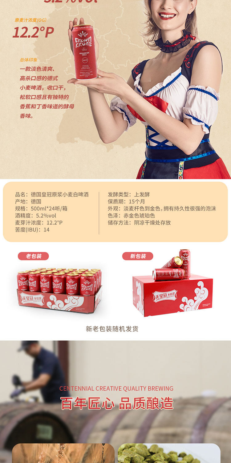 德国进口 皇冠 原浆小麦白啤酒500ml*24罐 图2