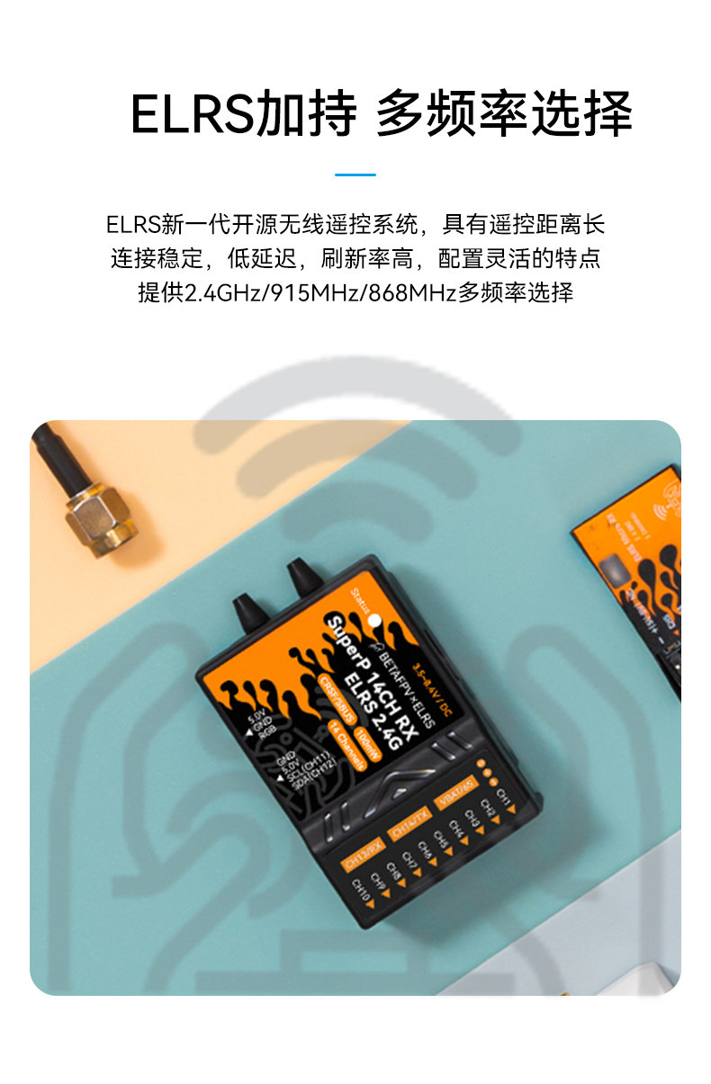 BETAFPV SuperP 14CH分集接收機穿越機遠航長距離2.4/915/868GHz