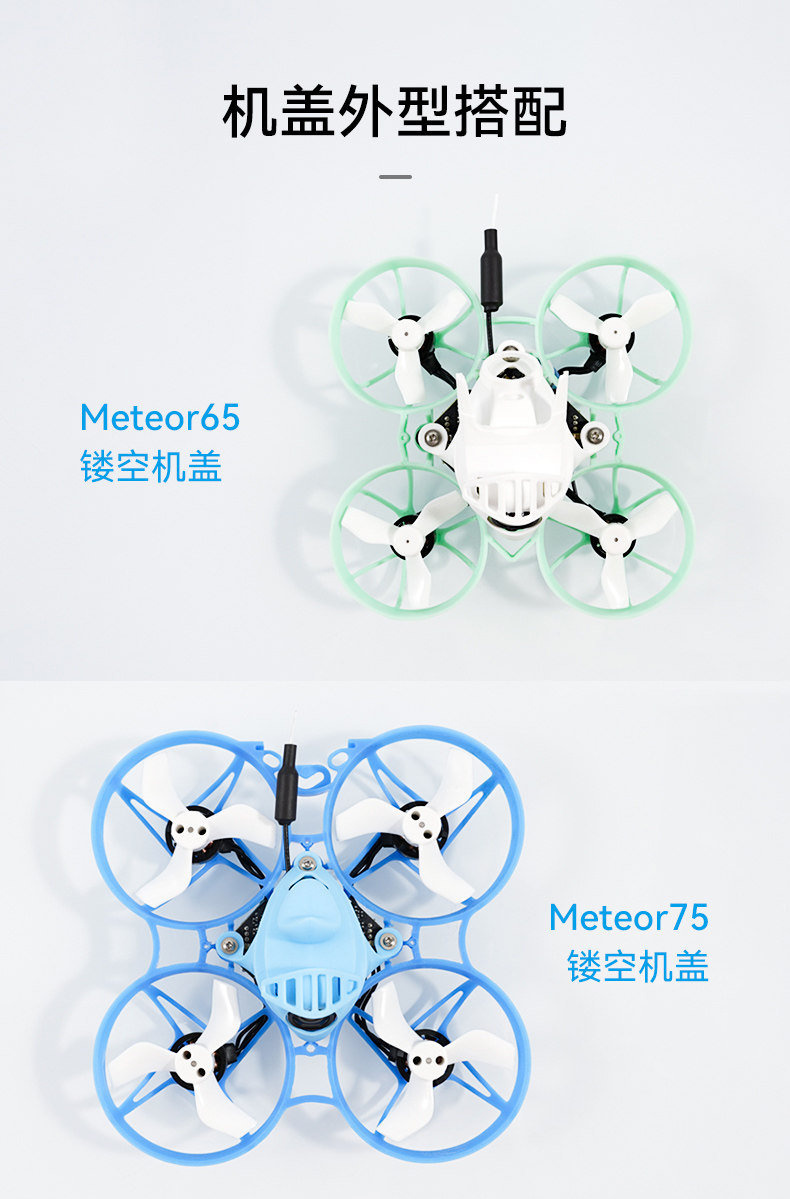 BETAFPV Micro鏤空機蓋C02攝像頭無刷穿越機保護頂蓋Meteor65/75