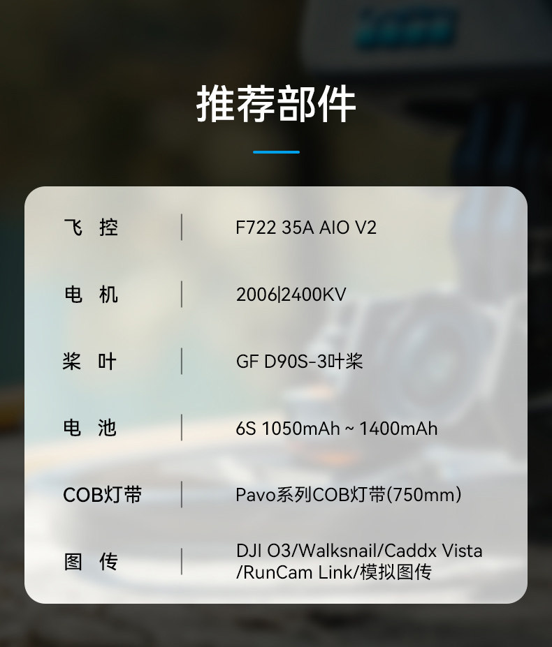 BETAFPV Pavo35穿越機機架適配o3天空端 3.5寸無刷競速圈圈機配件
