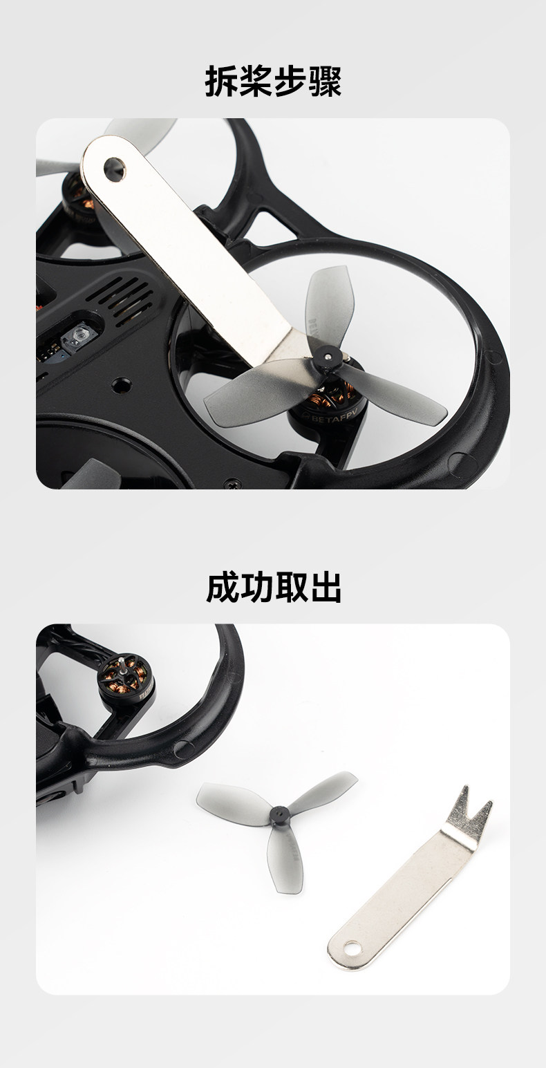 BETAFPV 取槳器1S室內無刷穿越機對戰無人機取槳葉專用 拆槳神器
