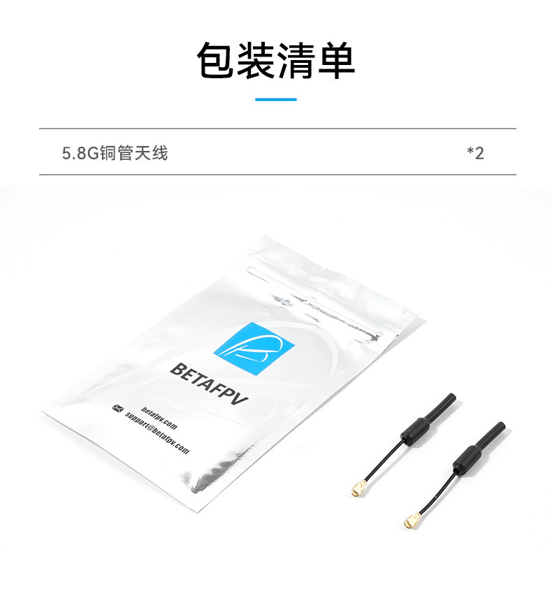 BETAFPV銅管天線豬尾巴FPV模擬圖傳高畫質圖傳天線穿越機無人機配件