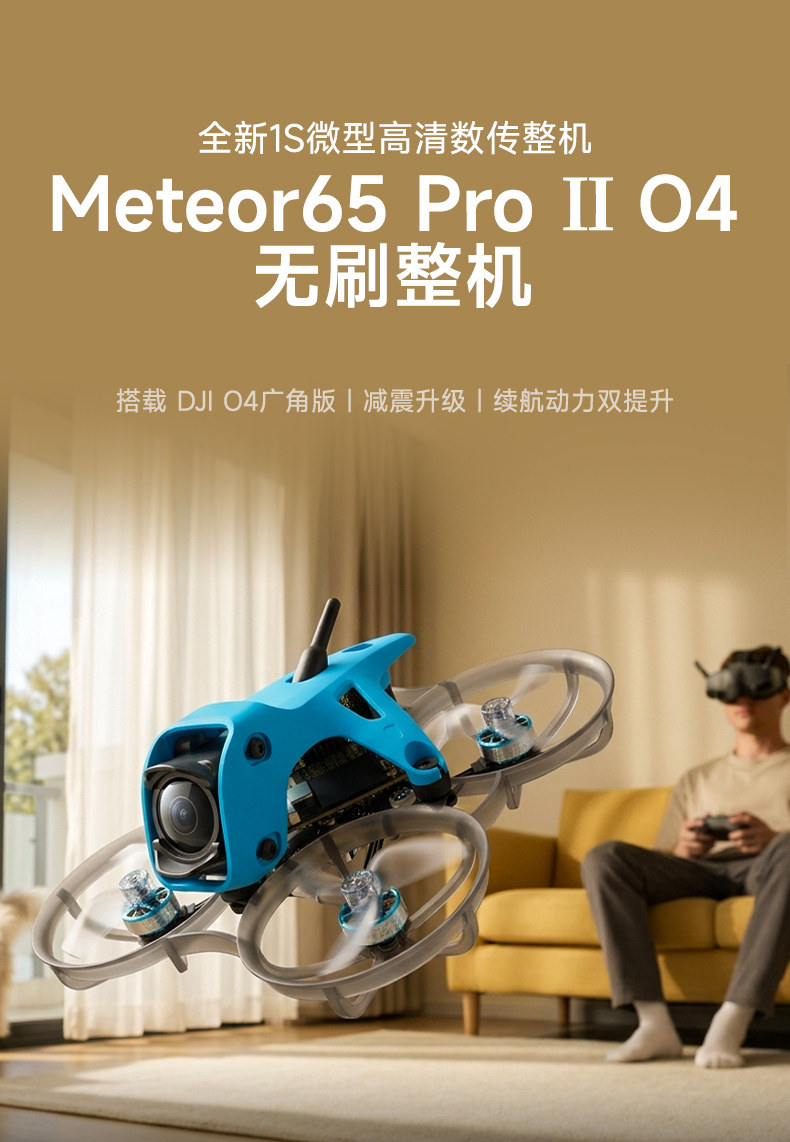 BETAFPV Meteor65 Pro II高畫質數傳無刷整機FPV穿越機搭載O4廣角版