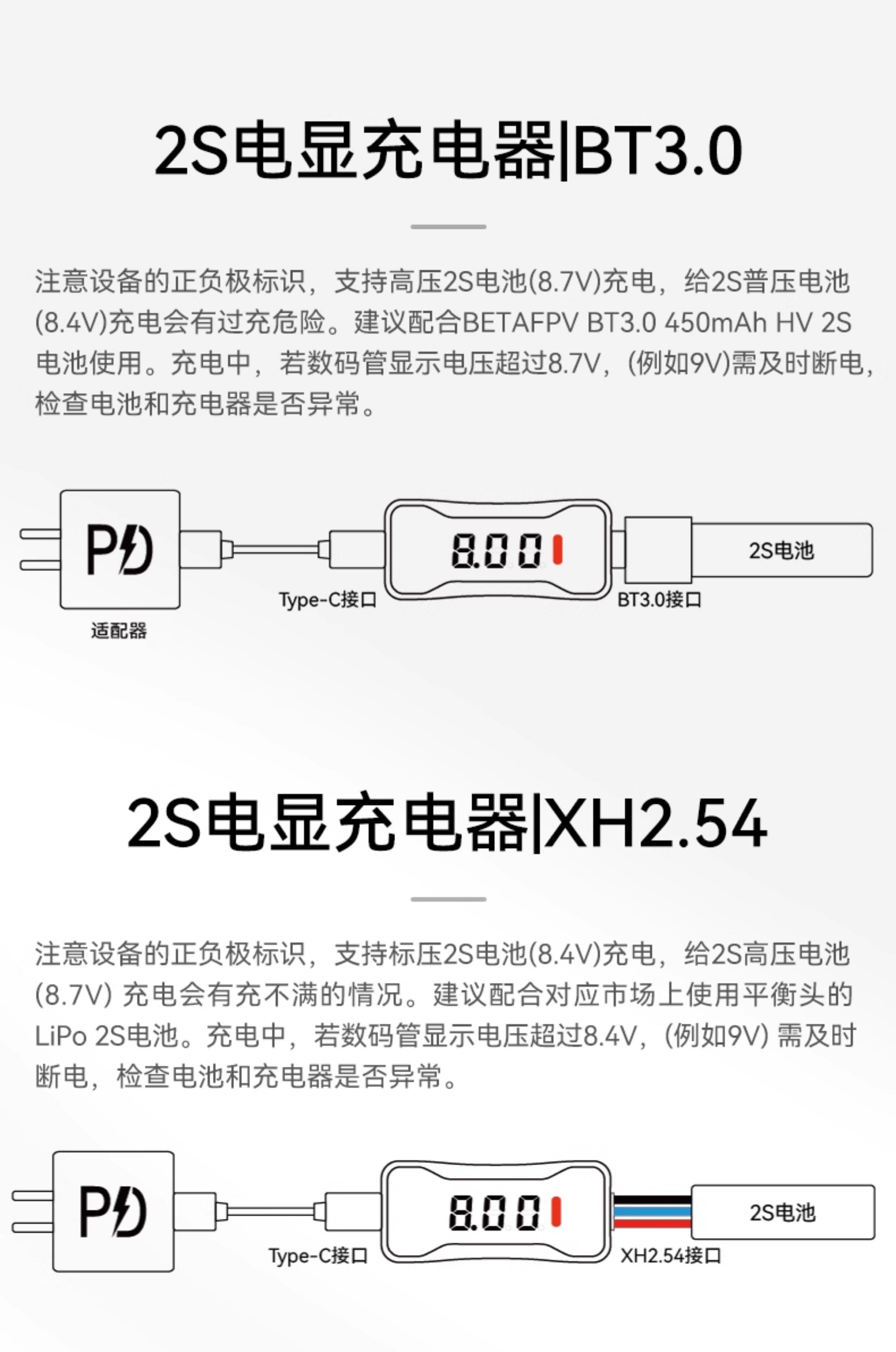 BETAFPV 2S鋰電池充電器fpv穿越機無人機適配BT3.0/XH2.54帶電顯