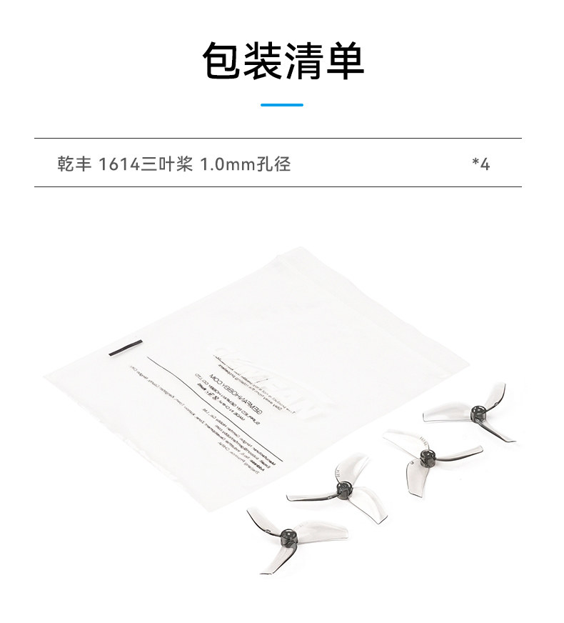 BETAFPV 乾豐 1614三葉槳1.0mm孔徑適配Air75 II穿越機槳葉配件
