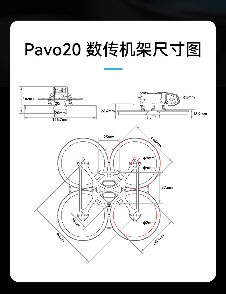 BETAFPV Pavo20穿越機機架適配O3圖傳室內外2寸fpv航拍無人機配件