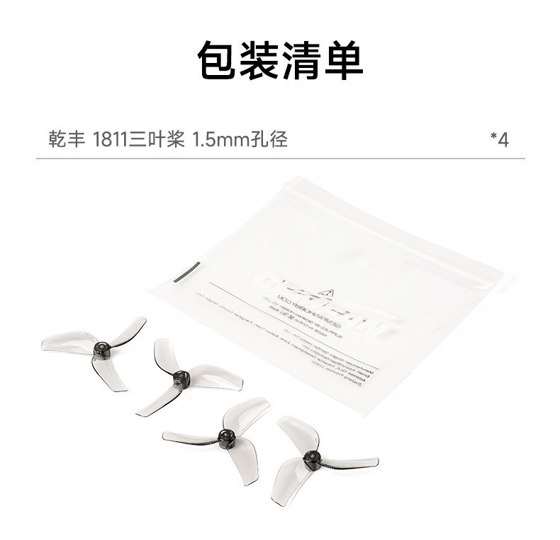 BETAFPV 乾豐1811三葉槳fpv穿越機fpv配件適配Meteor75 Pro II