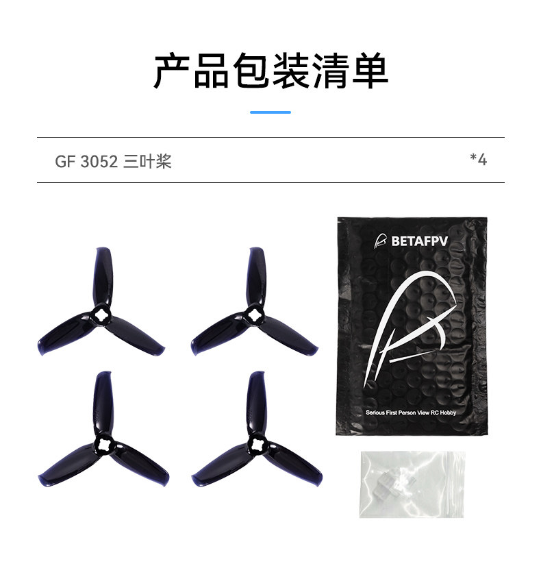 BETAFPV GF 3052三葉槳穿越機無人機FPV配件