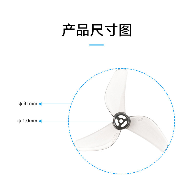 BETAFPV 乾豐 1207三葉槳1.0mm孔徑適配Air65 II穿越機槳葉配件