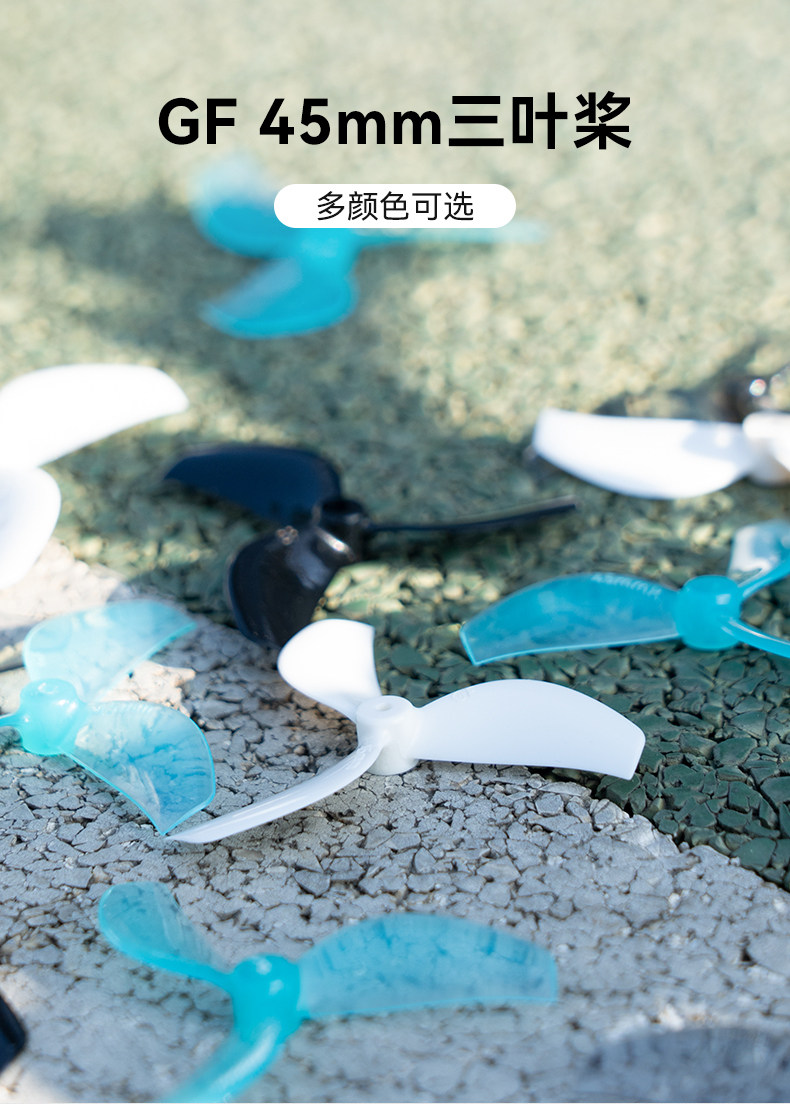 BETAFPV  微型競速穿越無人機1.5mm孔徑3葉槳（4個裝）GF45mm槳葉