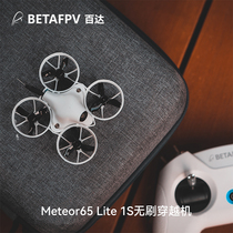 BETAFPV Meteor65 Lite 1S brushless crossing machine indoor drone indoor race speed crossing machine