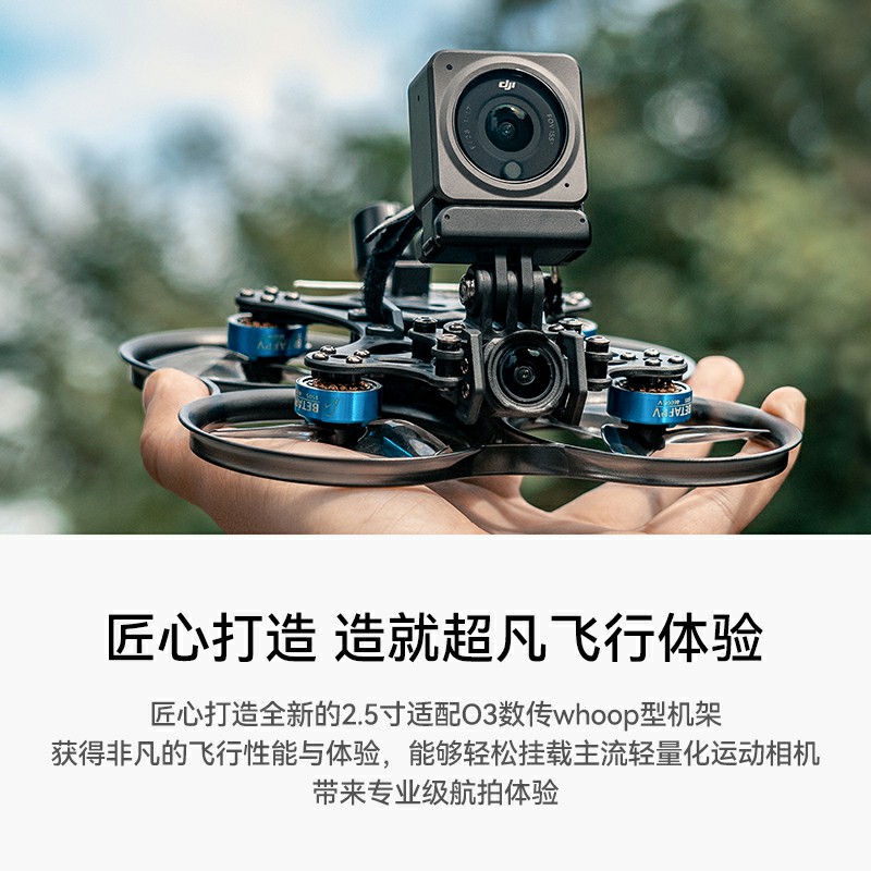 BETAFPV PAVO25 V2無人機機架fpv四軸飛行器無刷穿越機圈圈機配件