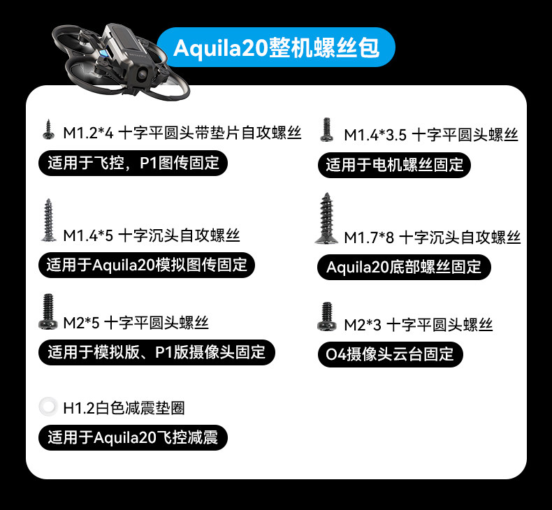 BETAFPV整機電機平圓頭自攻內六角螺絲包fpv穿越機無人機配件