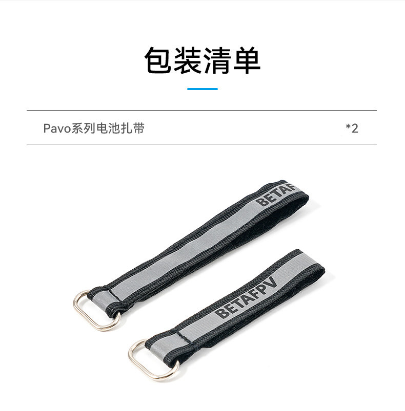 BETAFPV PAVO系列電池紮帶fpv無刷穿越機配件適配pavo25 V2飛行器