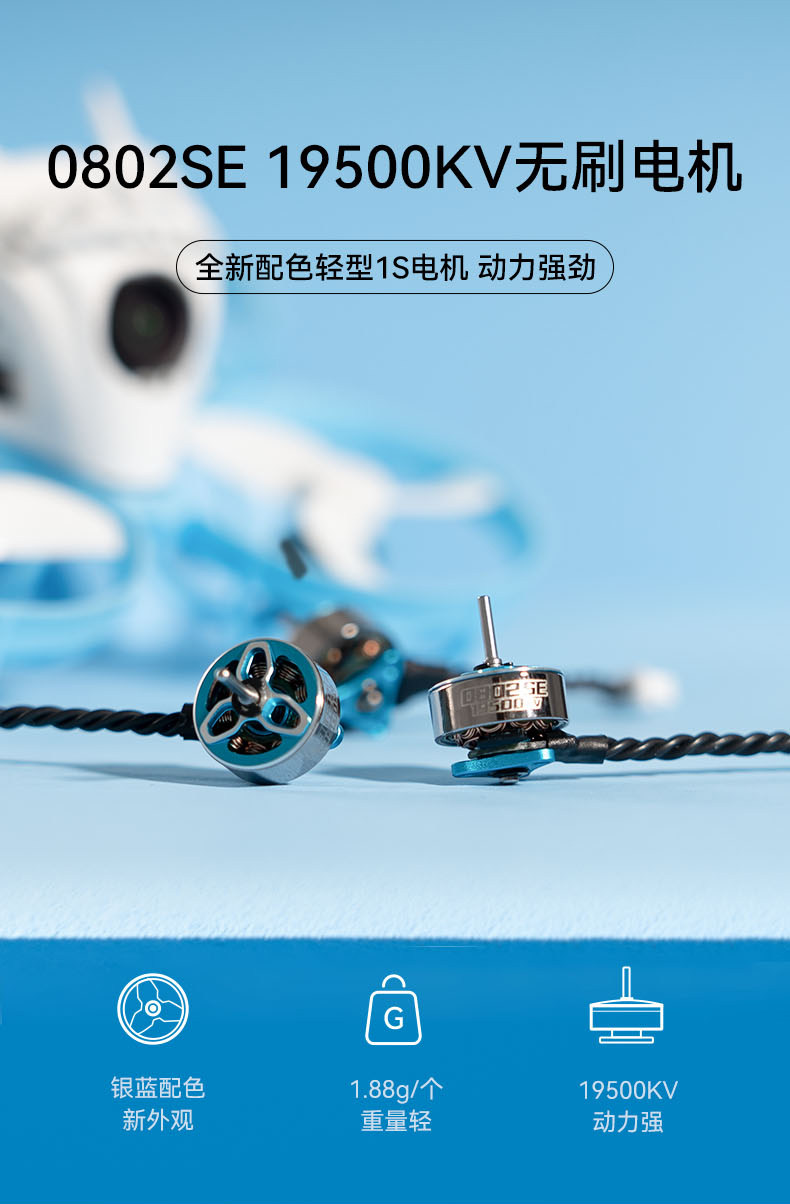 BETAFPV 0802SE 19500KV 1S無刷電機穿越機航模fpv馬達輕型
