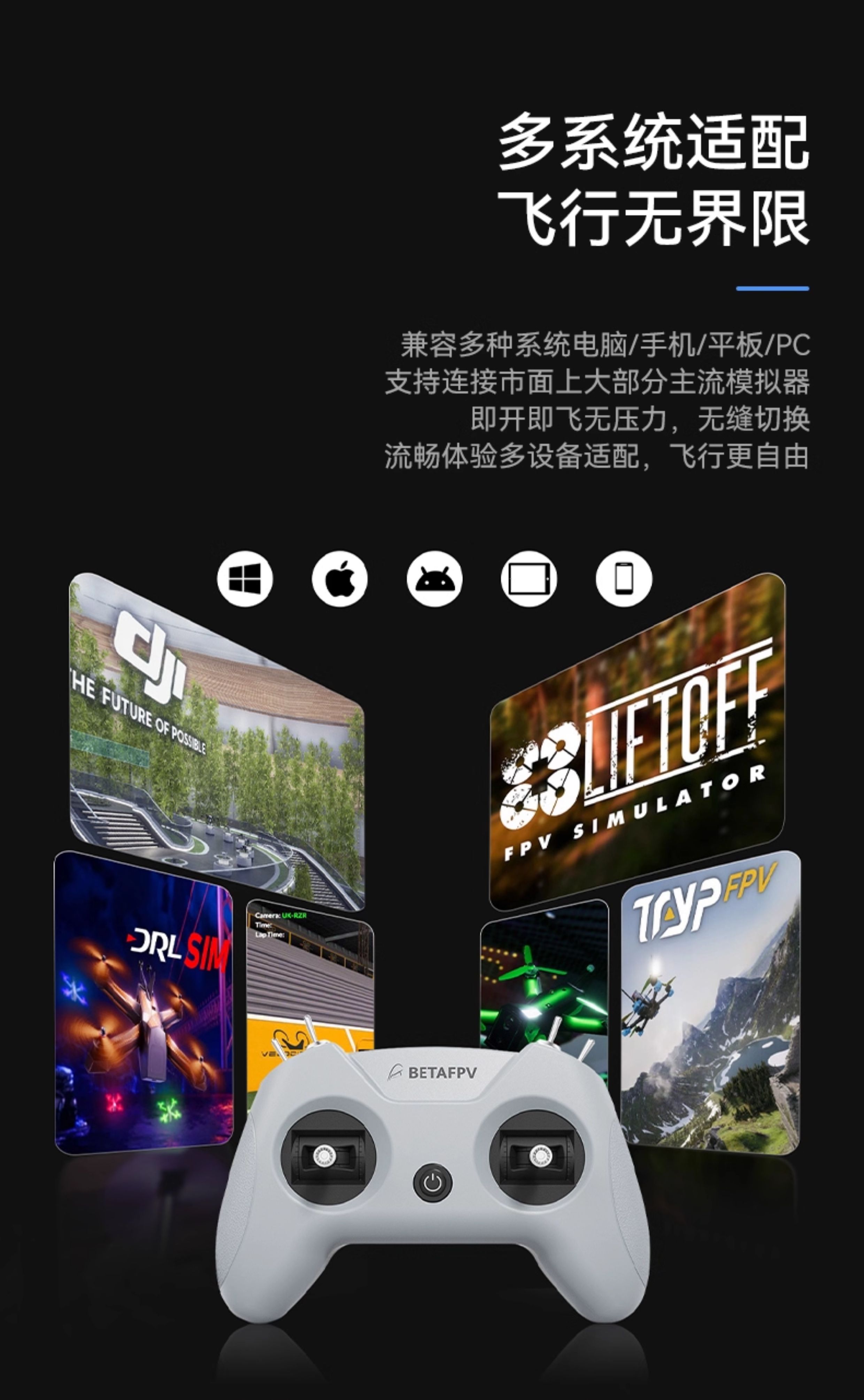 BETAFPV LiteRadio 2 SIM航模遙控器鳳凰RC8穿越機模擬器手柄