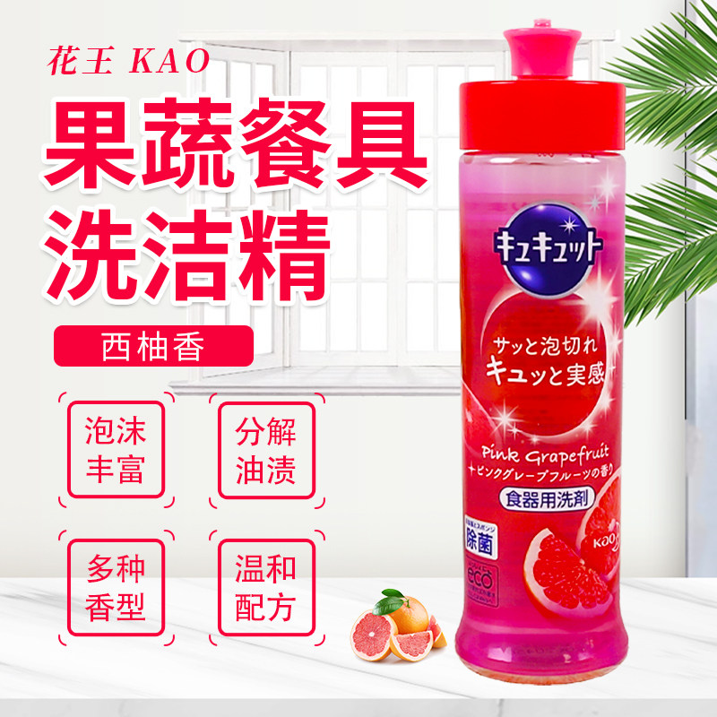 Japan imports flower king KAO fruits and vegetables wash and finish cutlery oil stain detergent West grapefruit 240ml Domestic