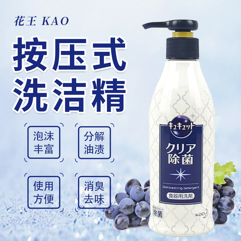 Japanese flower king KAO by pressing type of cleaning and breaking oil stain fruit and vegetable plant detergent grapefruit incense 300ml