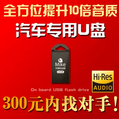 2021 car with high sound quality flash disc shake sound Pop car high quality song USB flash drive HiFi stereo surround