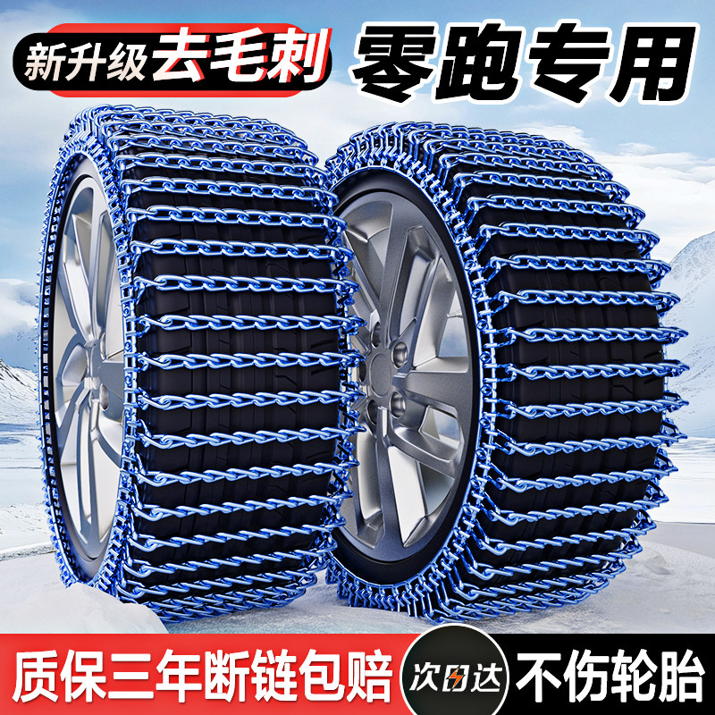 Tire Anti-Skid Chains for Zero Run T03/C11/C16/C01S01 Cars, Winter Snow Emergency Chains That Do Not Damage Tires and Help Get Out of Trouble