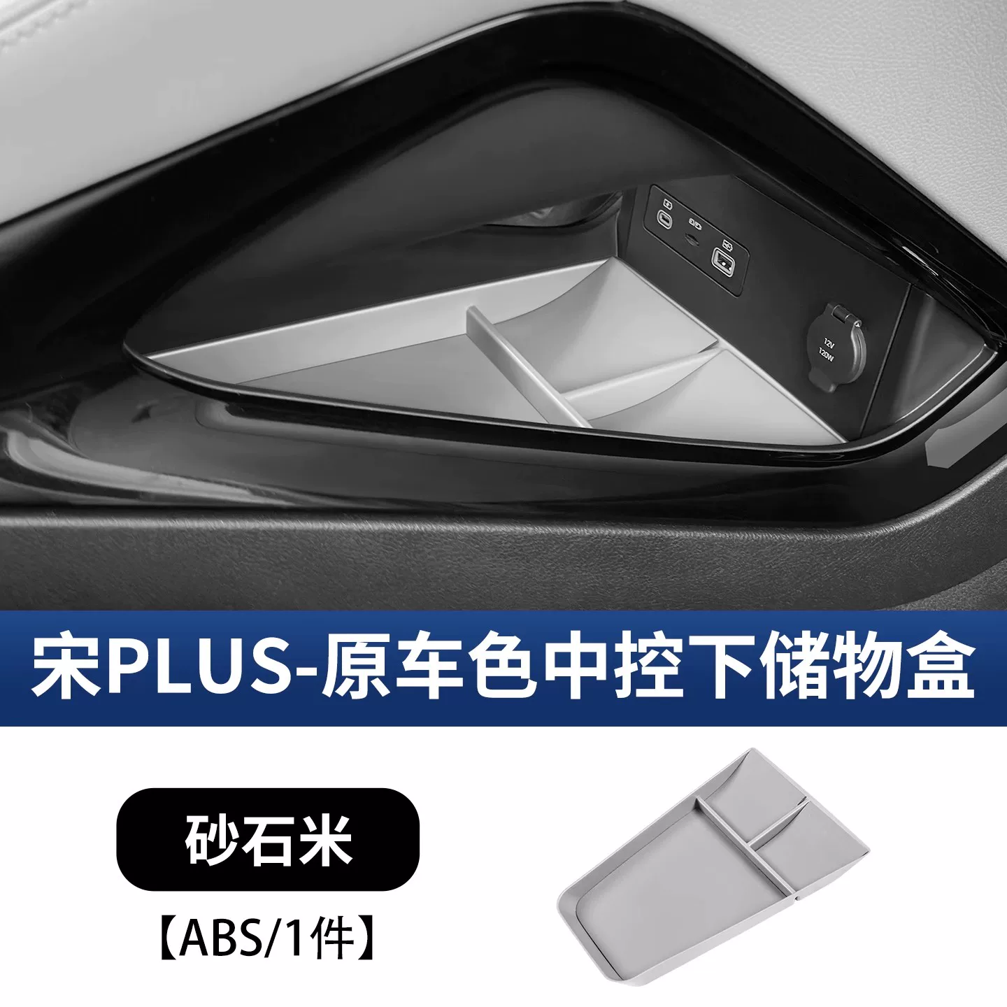 Подходит для BYD Song plusdmi центральный подлокотник ёмкость для хранения, ЭВ складирование, отделение, автомобильные принадлежности