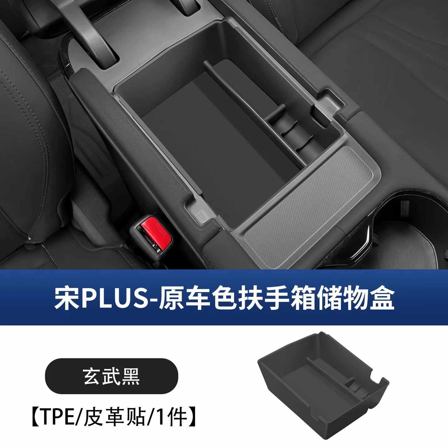 Подходит для BYD Song plusdmi центральный подлокотник ёмкость для хранения, ЭВ складирование, отделение, автомобильные принадлежности