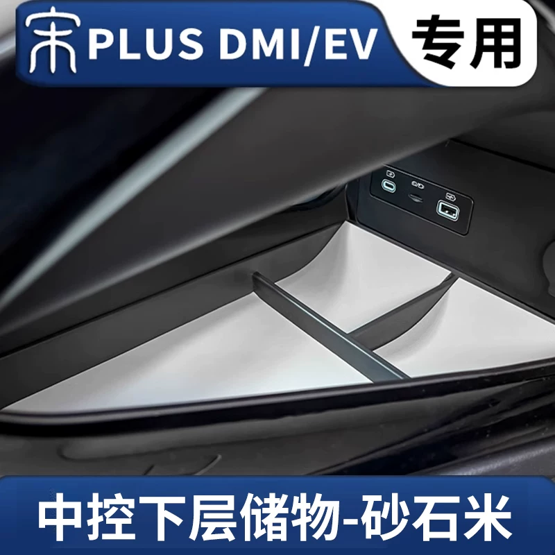 Подходит для BYD Song plusdmi центральный подлокотник ёмкость для хранения, ЭВ складирование, отделение, автомобильные принадлежности