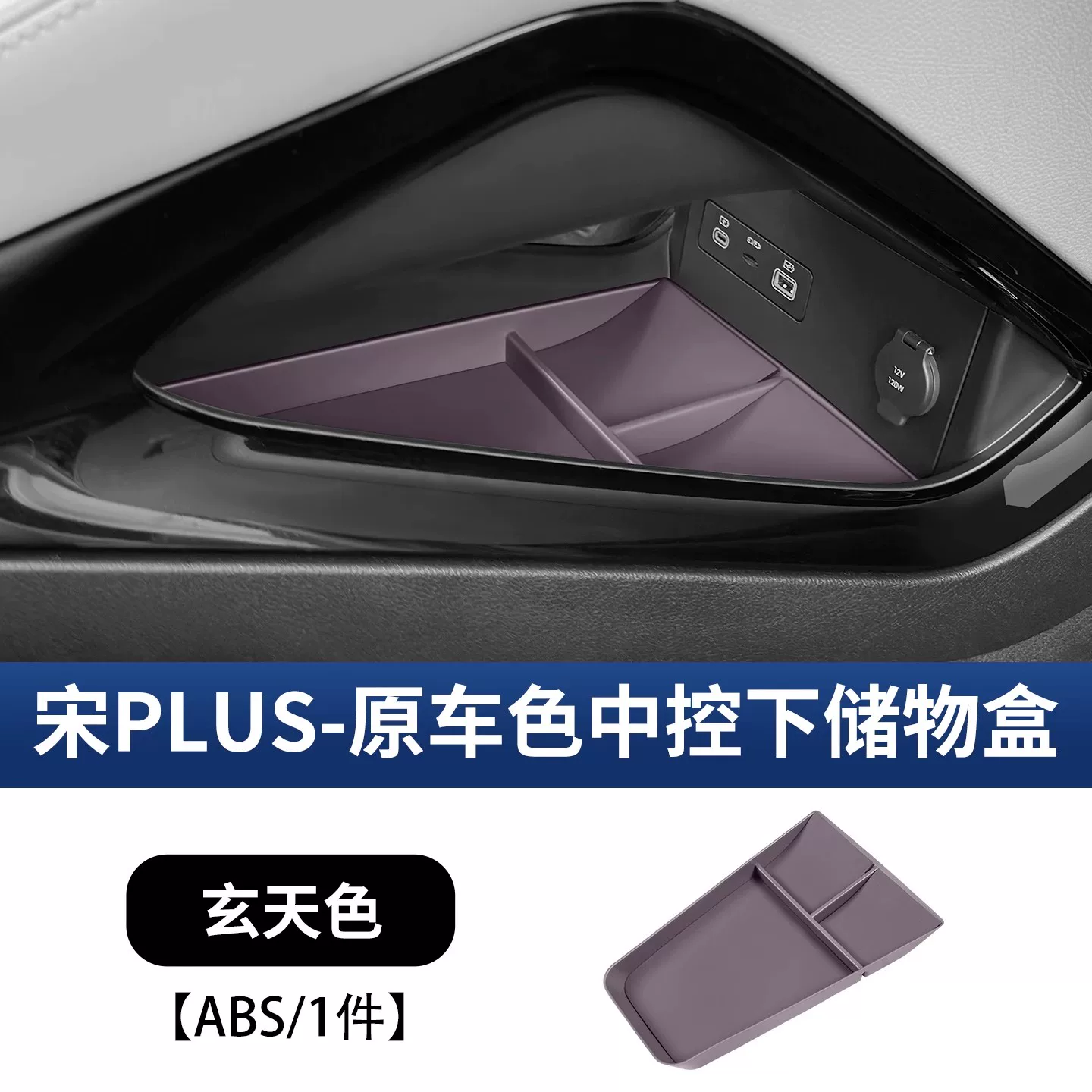 Подходит для BYD Song plusdmi центральный подлокотник ёмкость для хранения, ЭВ складирование, отделение, автомобильные принадлежности
