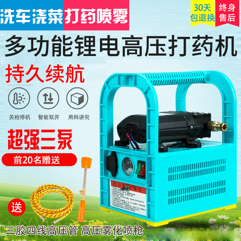 Electric sprayer intelligent charging portable multi-function fruit tree high pressure agricultural sprayer car washing machine artifact