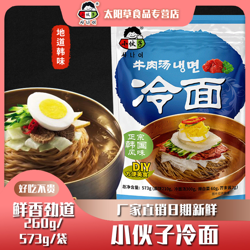 573g bagged Korean cold noodles Zhengzong North Korean ethnic flavor cold noodles Buckwheat Noodles Sour Sweet Quick Snack Baked Cold Noodles