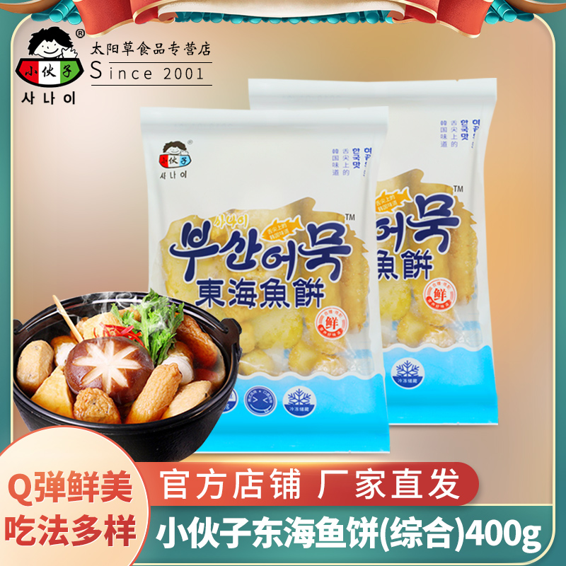 Young man combined fishcake Korean fishcake Kantong cooked fish pills Korean hot pot sweet fry annuity cake ingredients