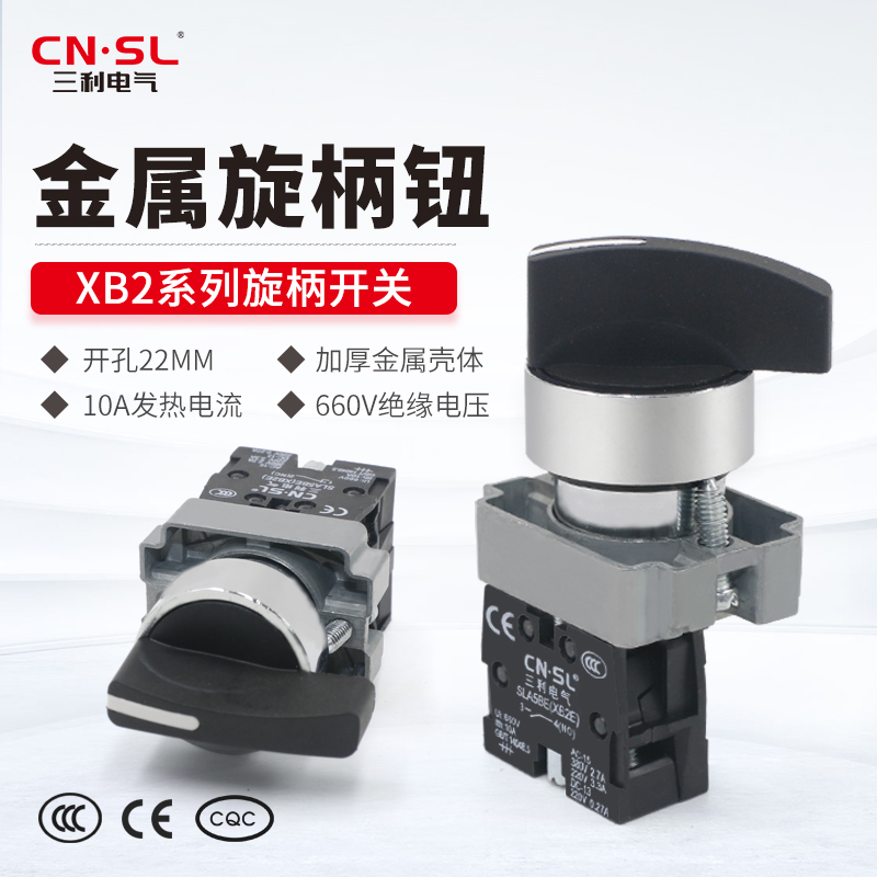 Sanli knob switch SLA5BE-11XB XB2 metal long handle two-speed three-speed self-locking automatic manual automatic