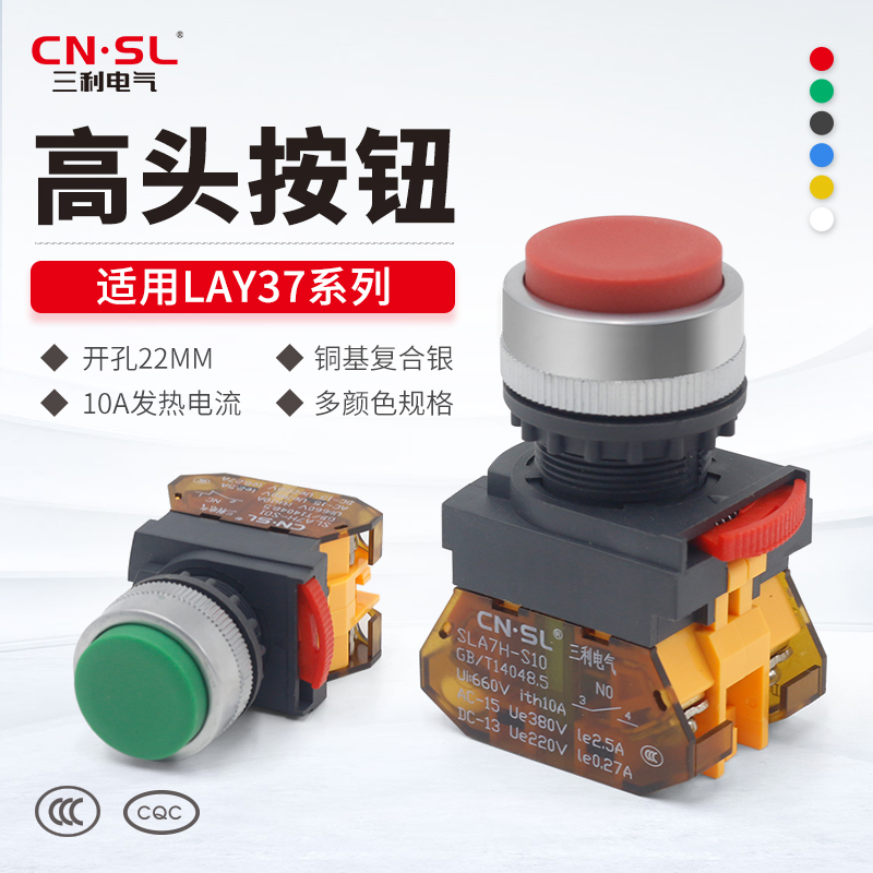 Sanli high head button switch SLA7H-11GN LAY37 power start self-locking normally open normally closed red and green 22mm