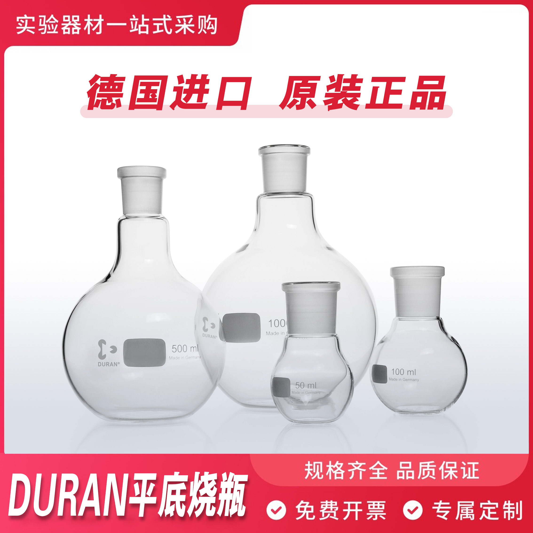德国进口DURAN/肖特 平底烧瓶单口标口蒸馏烧瓶磨口烧瓶高硼硅