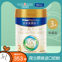 Friso PRESTIGE Royal Meisujiaer 3 baby formula milk powder 800g canned imported milk powder