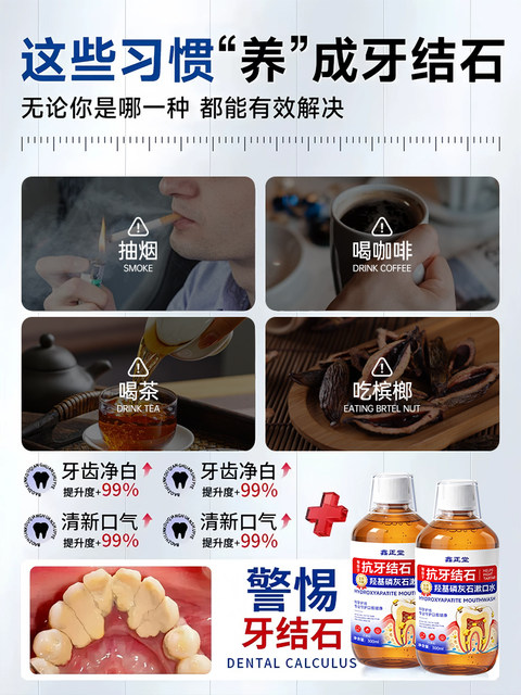 Anti-tartar mouthwash ຂ້າກິ່ນປາກ, ກິ່ນຫອມດົນນານ, ເຊື້ອແບັກທີເຣັຍທີ່ເປັນທາງການຂອງ iodohydrone.