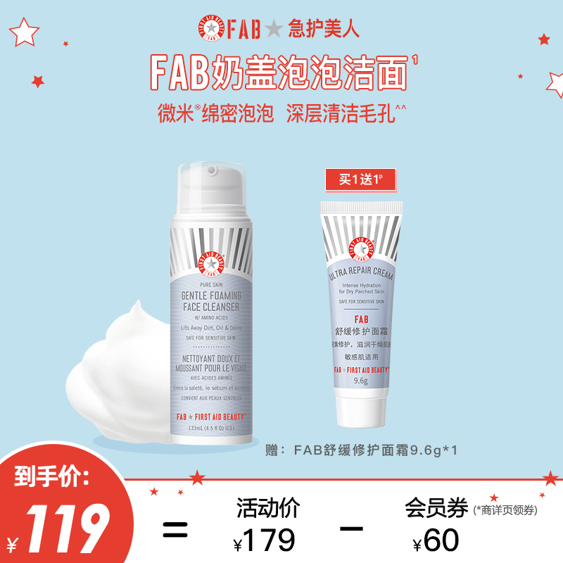 FIRST AID BEAUTY 急救美人 苹果氨基酸洁面乳 133ml