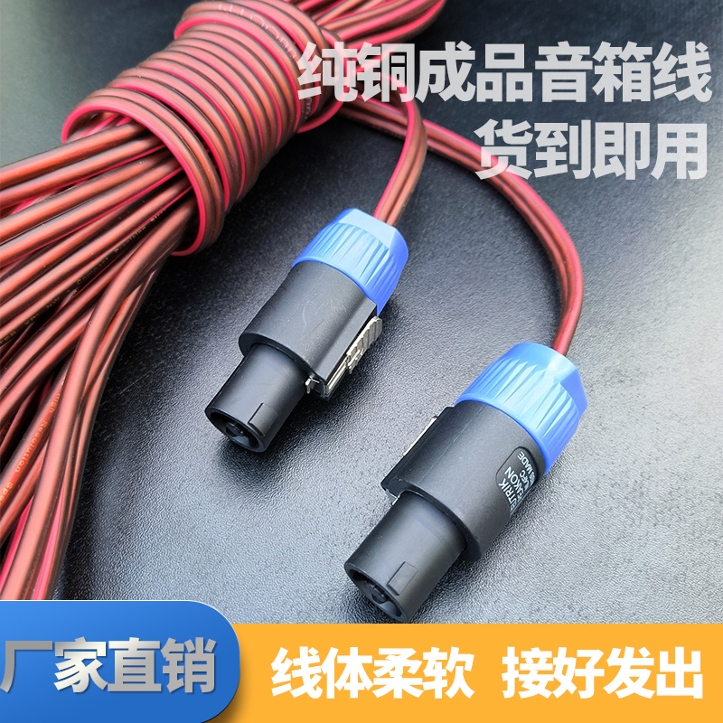 Professional Audiophile-Grade High-Power Audio Cable, Ultra-Soft Pure Copper Speaker Cable, 2/600 Core Car Speaker Finished Cable