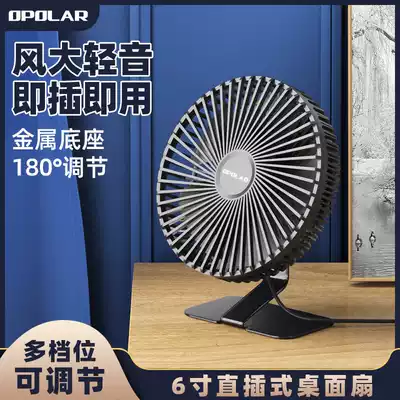 OPOLAR mini small fan usb desktop desktop office student dormitory electric fan Mute large wind table fan