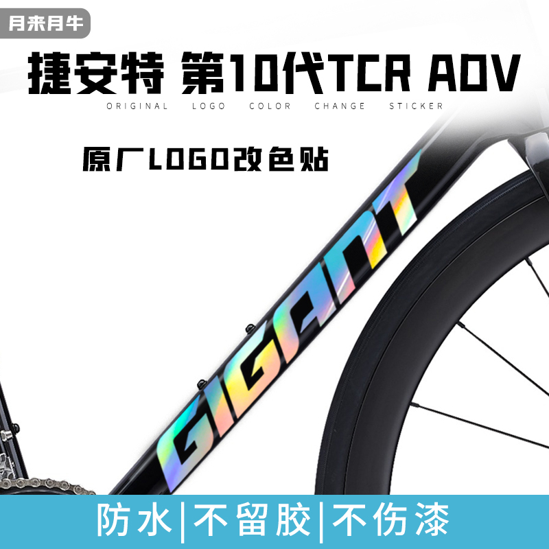 Suitable for 25 Models of Giant 10Th Generation Tcr Adv Road Bike Frames, Original Logo Color Change Cover Sticker, Waterproof