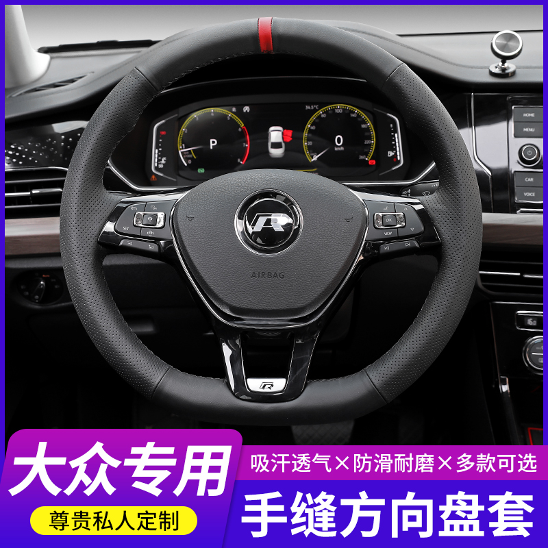 Volkswagen Genuine Leather Steering Wheel Sleeve Maiteng Celerimotor Passat View L Golf 7 Hand sewn in fur Four Seasons to get the cover-Taobao