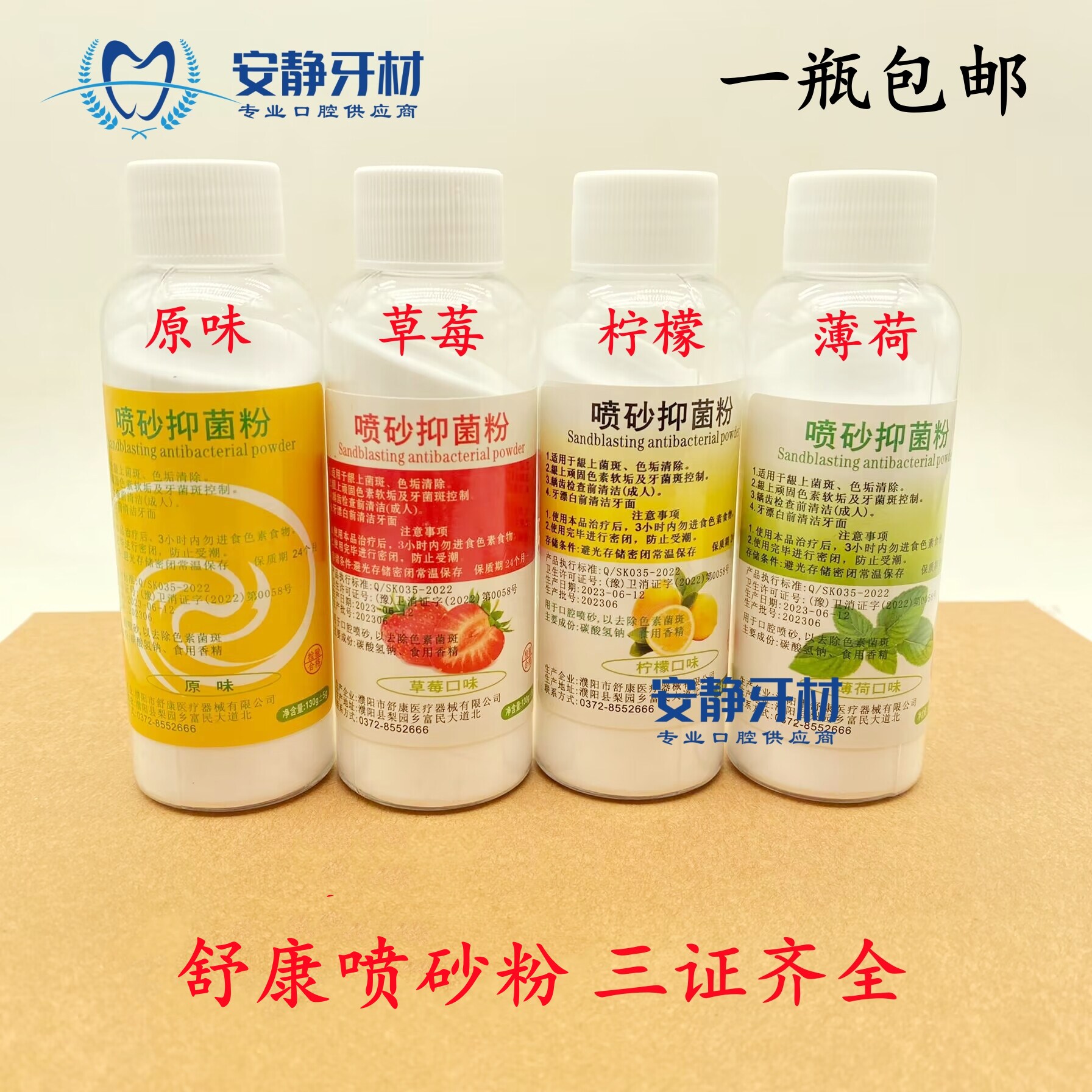 牙科喷砂粉超细砂质洁牙抛光粉口腔喷砂抑菌粉齿科牙齿无咸味包邮