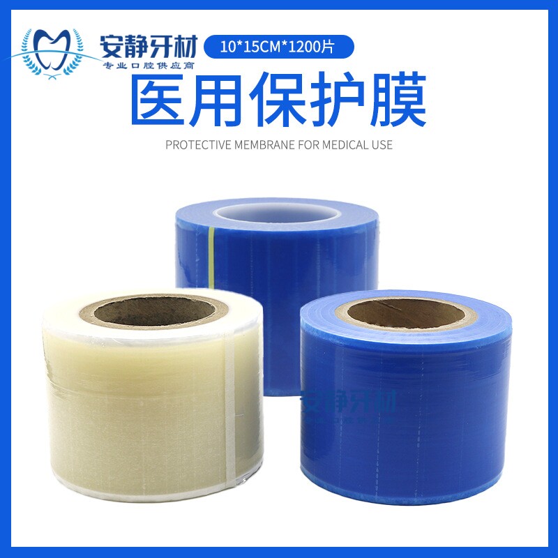 牙科齿科一次性蓝膜 避污膜白膜 隔离膜架 蓝色保护膜隔离膜 包邮