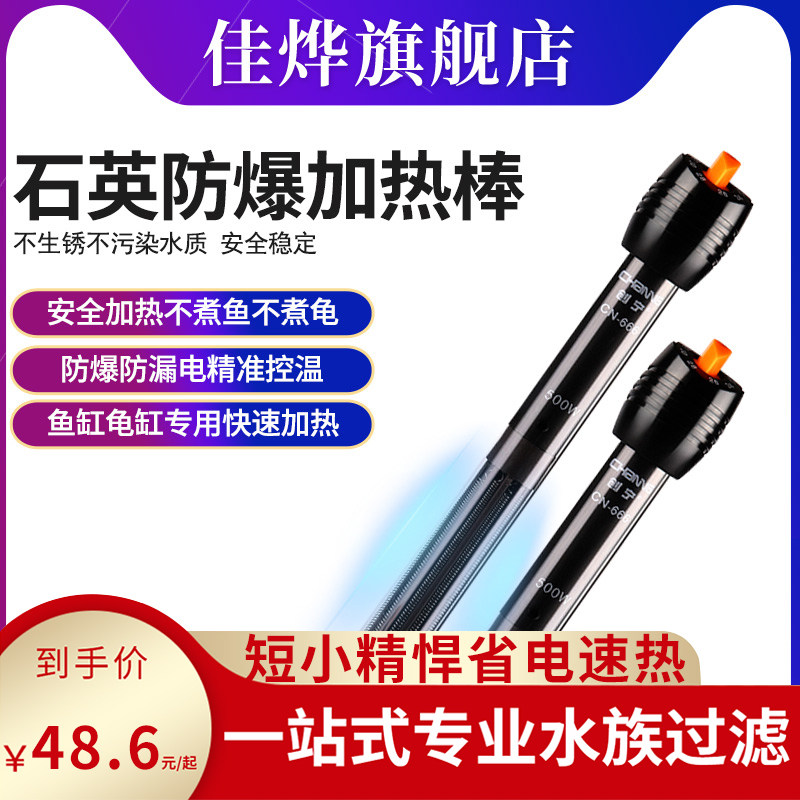 Quick and small fish tank heating bar Automatic thermostatic mini-turtle cylinder heating bar quartz heating bar for aquarium heat