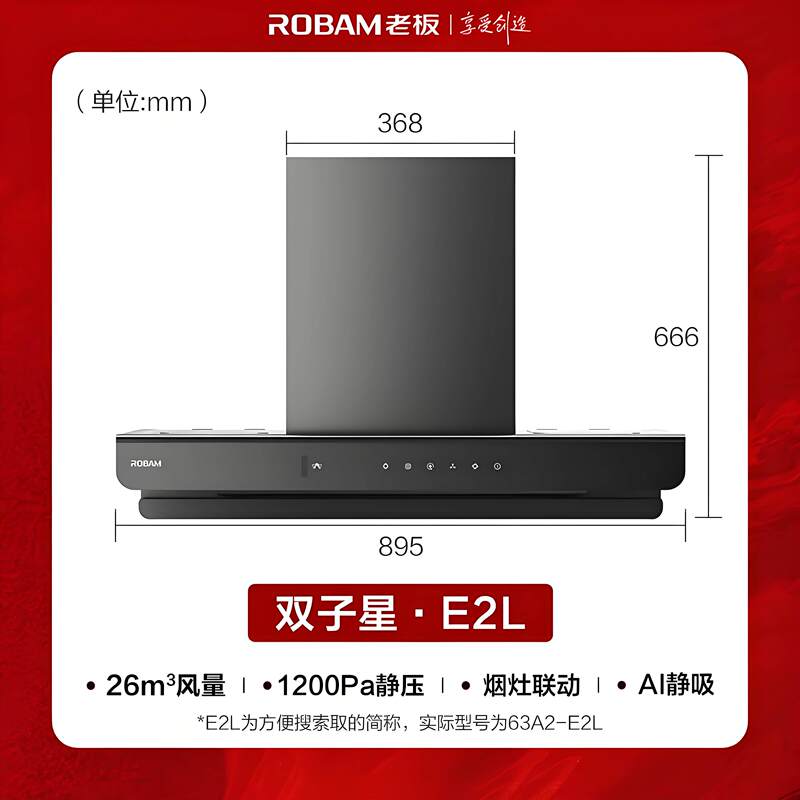 Boss 63A2-E2L Range Hood with Top Smoke Extraction, Integrated with Kunpeng Air Duct, High Suction Power 26m³, Household Set