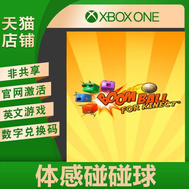 XBOX ONE S X BODY SENSATION GAMEPLAY BODY TOUCH BALL NON-SHARE EXCHANGE CODE DOWNLOAD CARD DIGITAL EDITION ACTIVATION CODE 