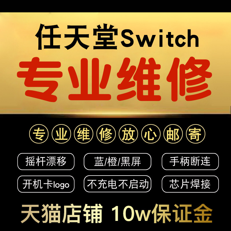 switch repair NS chip soldering can not charge switch rocker drift button failure black screen blue screen of death card logo reported error into the water damage